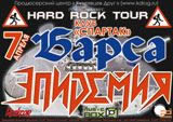 Barsa and  Epidemia are having a concert in Tula soon